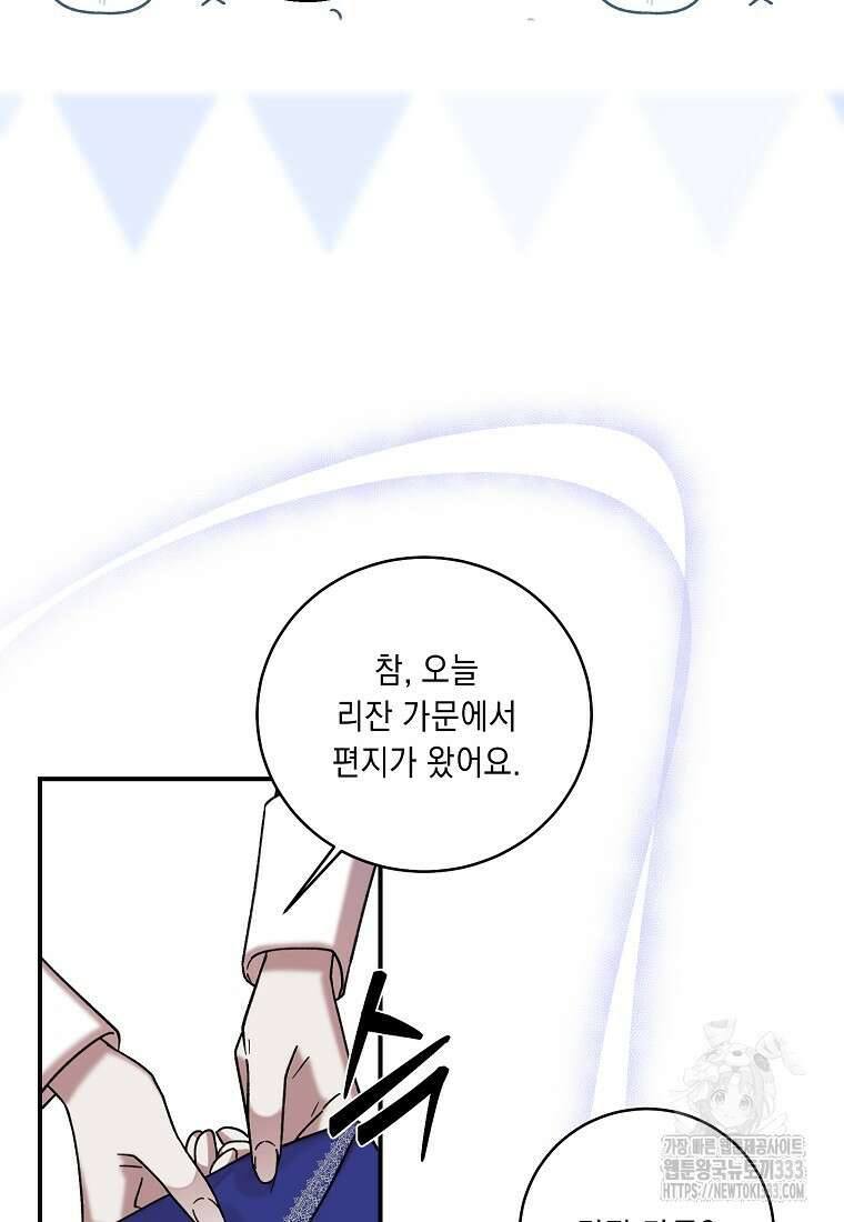 방구석 아싸인 내가 폭군에게 청혼 받아버렸다 45화 11