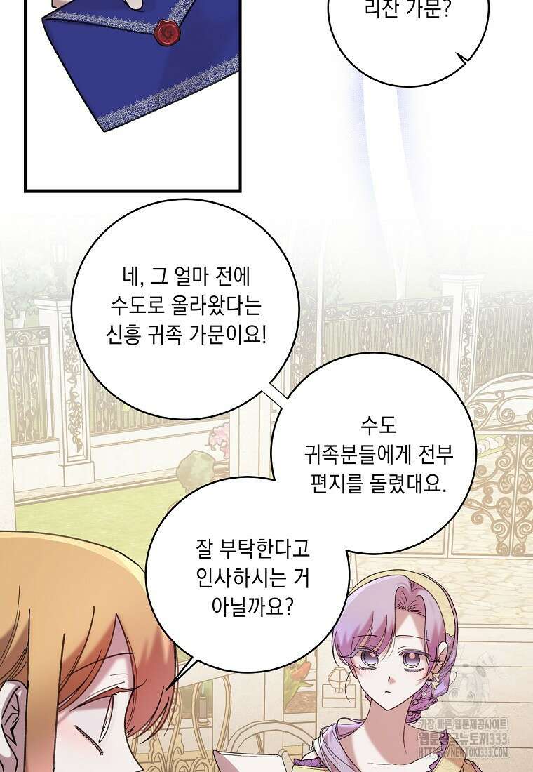 방구석 아싸인 내가 폭군에게 청혼 받아버렸다 45화 12