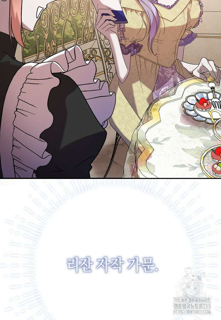 방구석 아싸인 내가 폭군에게 청혼 받아버렸다 45화 13