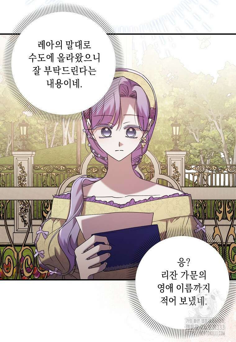 방구석 아싸인 내가 폭군에게 청혼 받아버렸다 45화 14