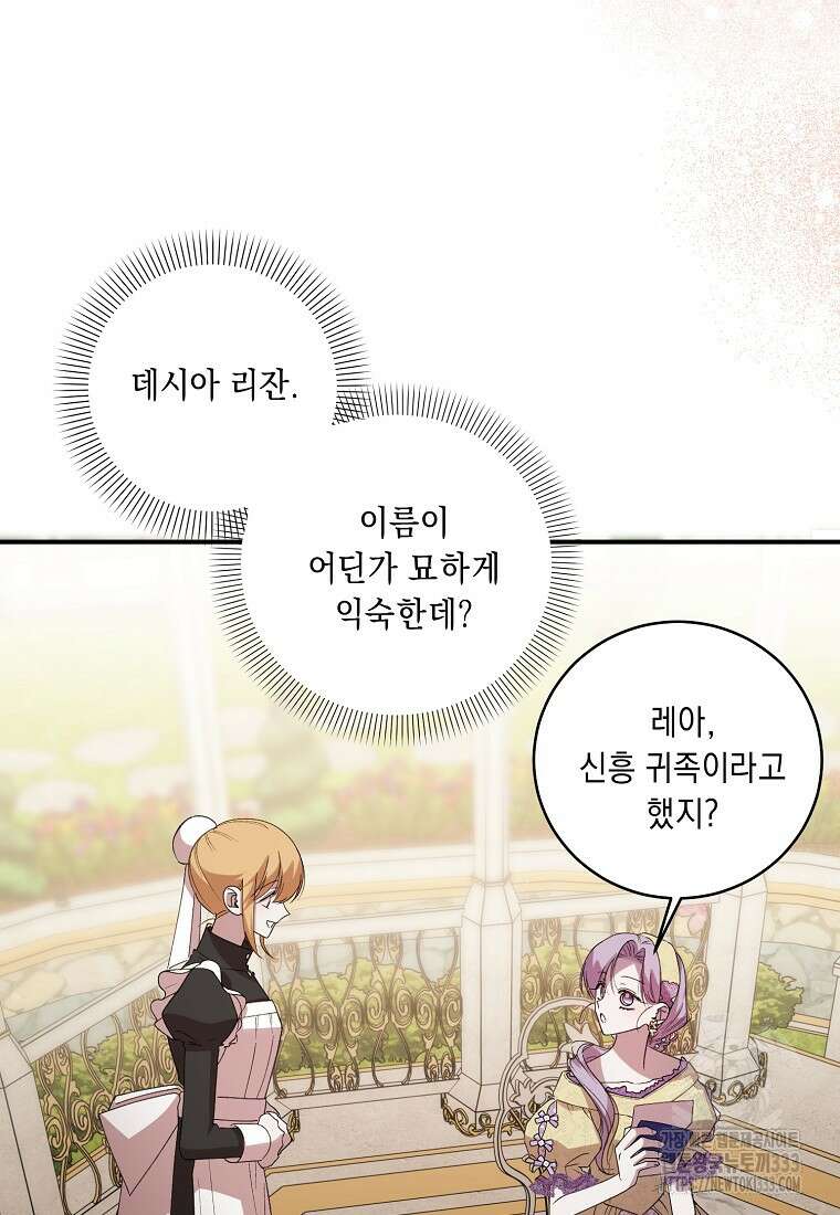 방구석 아싸인 내가 폭군에게 청혼 받아버렸다 45화 15