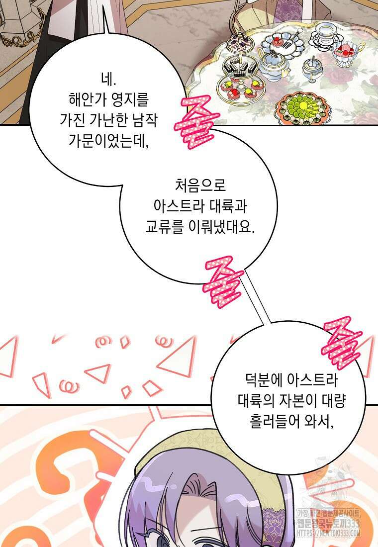 방구석 아싸인 내가 폭군에게 청혼 받아버렸다 45화 16