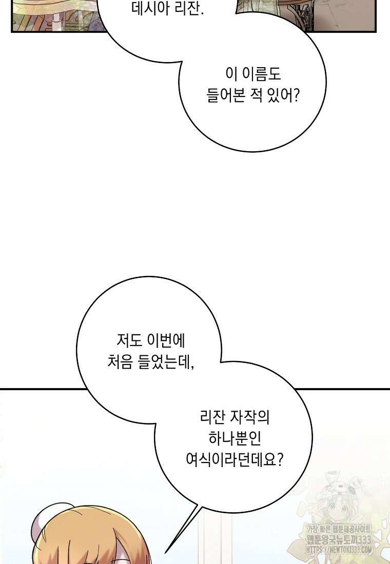 방구석 아싸인 내가 폭군에게 청혼 받아버렸다 45화 19