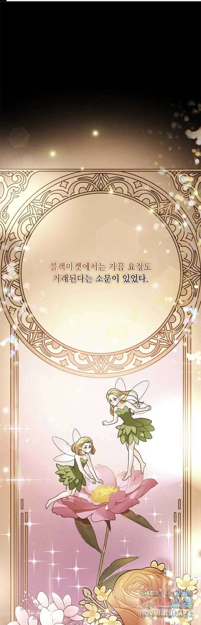 전직 성녀와 흑막의 비밀 연애 44화 1