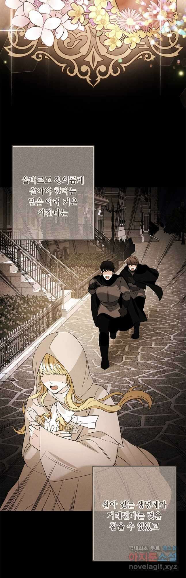 전직 성녀와 흑막의 비밀 연애 44화 2