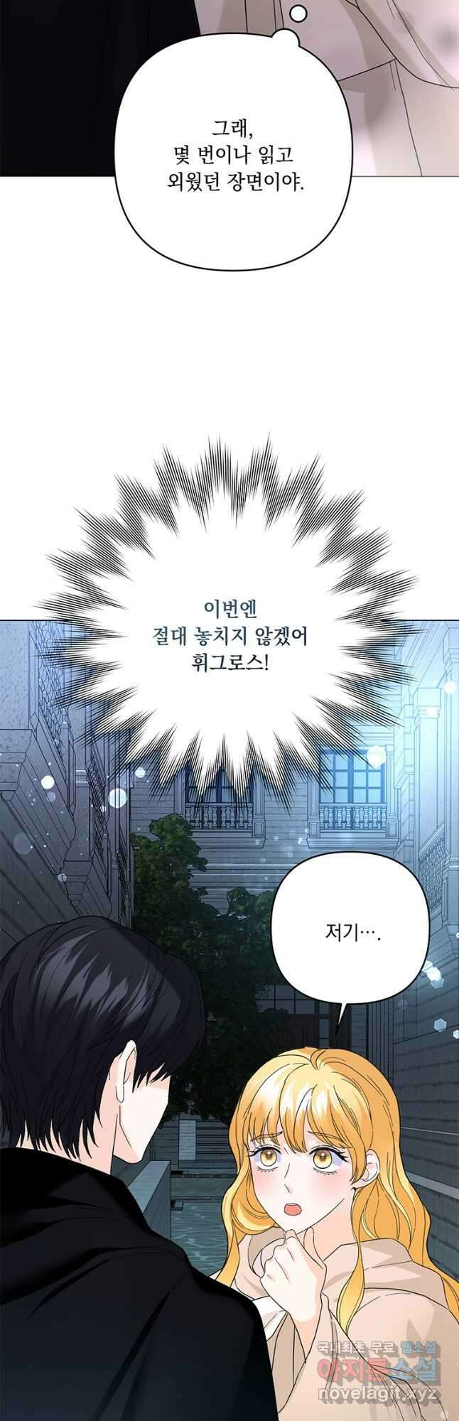 전직 성녀와 흑막의 비밀 연애 44화 7