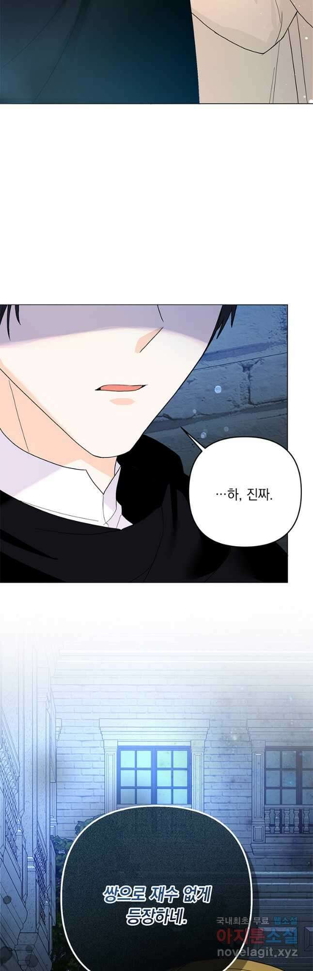 전직 성녀와 흑막의 비밀 연애 44화 8