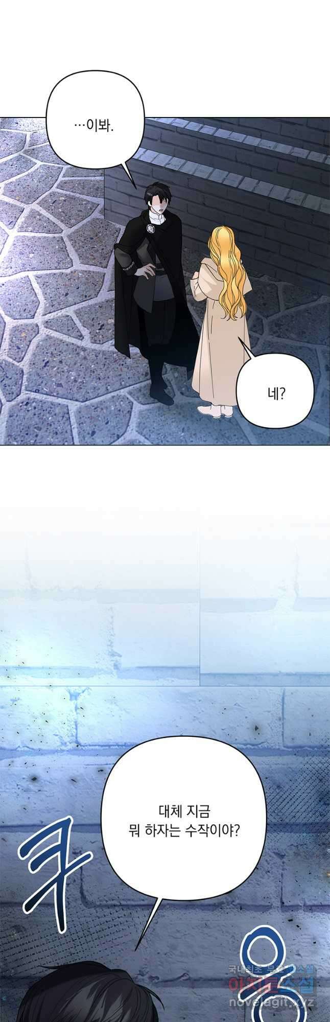 전직 성녀와 흑막의 비밀 연애 44화 10