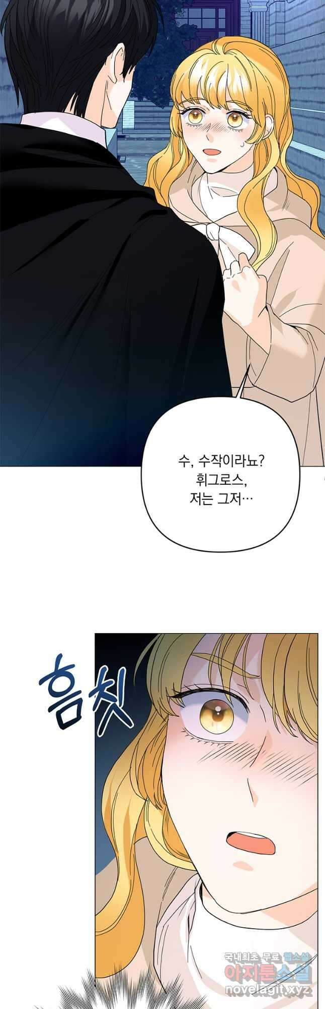 전직 성녀와 흑막의 비밀 연애 44화 12