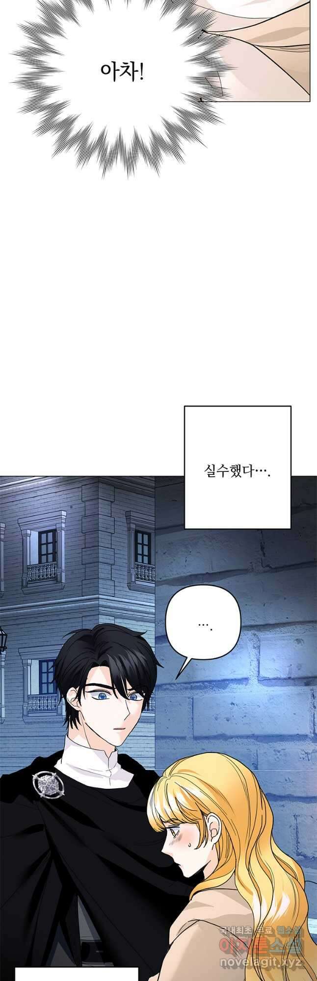 전직 성녀와 흑막의 비밀 연애 44화 13