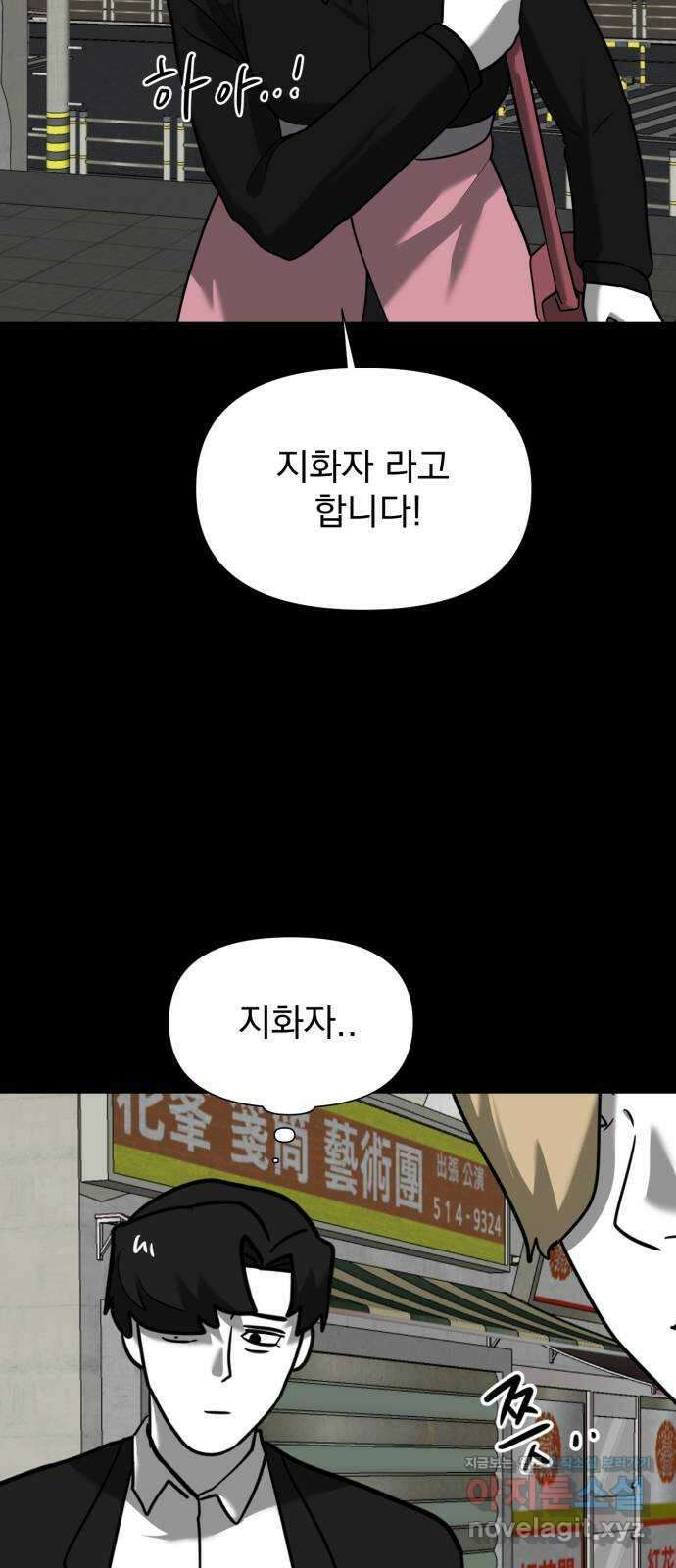 내가 왜 킬러?! 16화 - 킬 더 킬러(3) 2