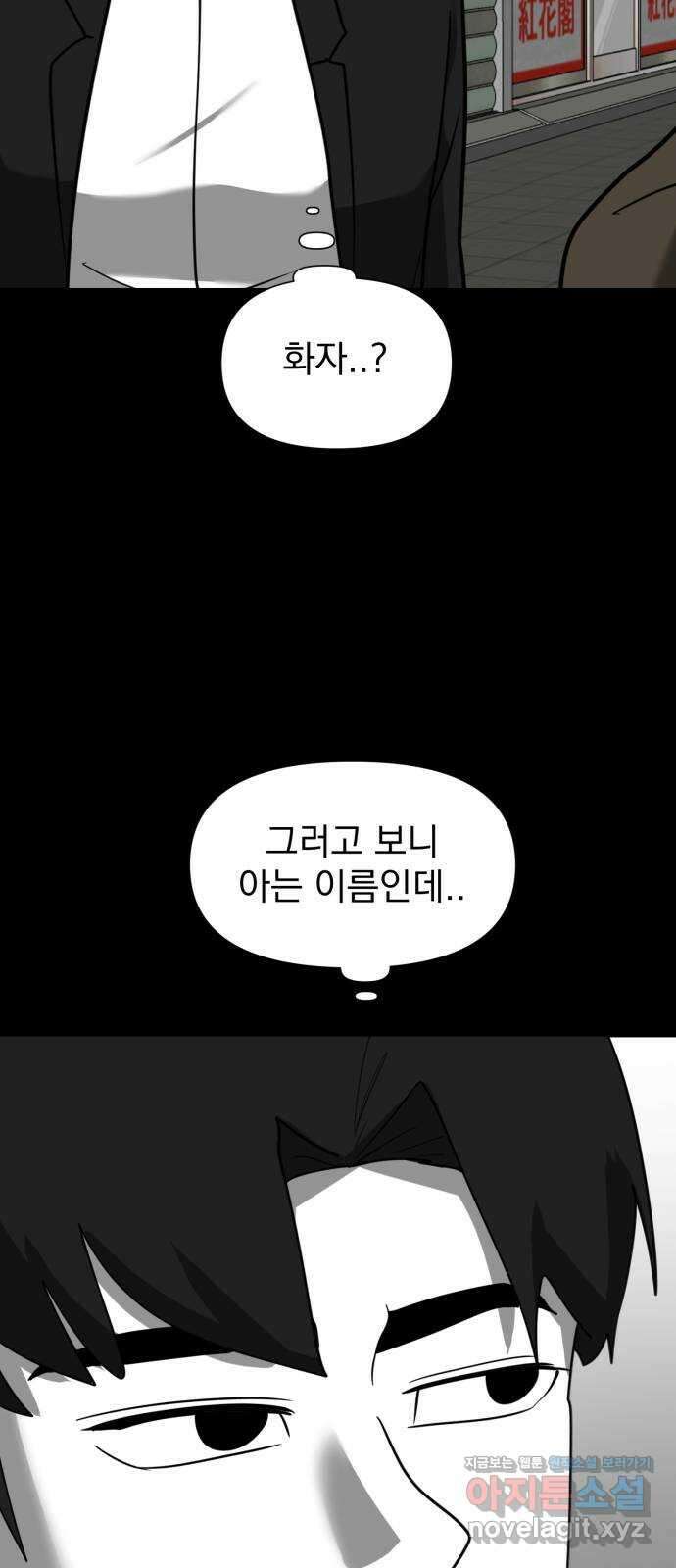 내가 왜 킬러?! 16화 - 킬 더 킬러(3) 3