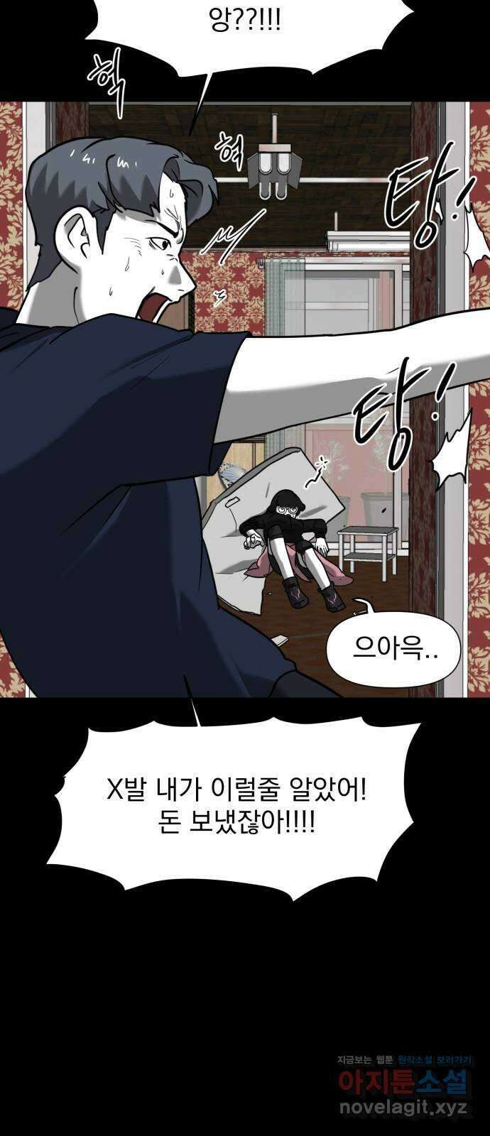 내가 왜 킬러?! 16화 - 킬 더 킬러(3) 8