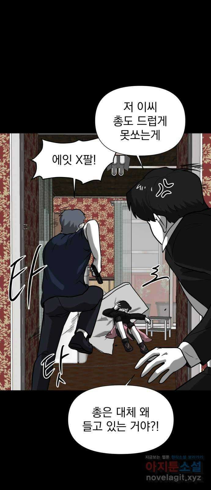 내가 왜 킬러?! 16화 - 킬 더 킬러(3) 9