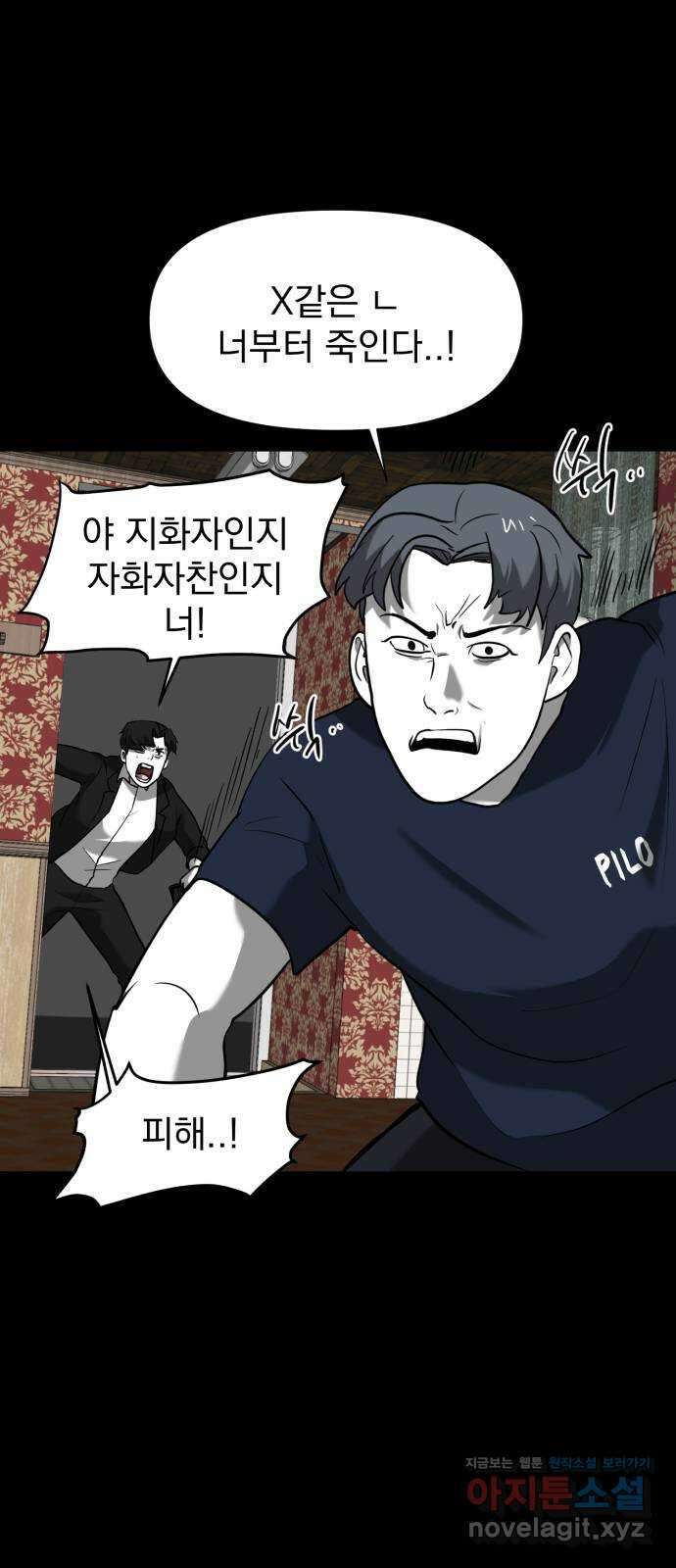 내가 왜 킬러?! 16화 - 킬 더 킬러(3) 10