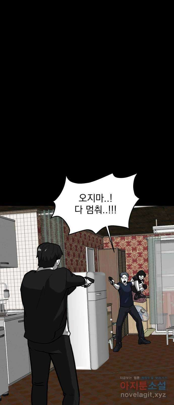 내가 왜 킬러?! 16화 - 킬 더 킬러(3) 14