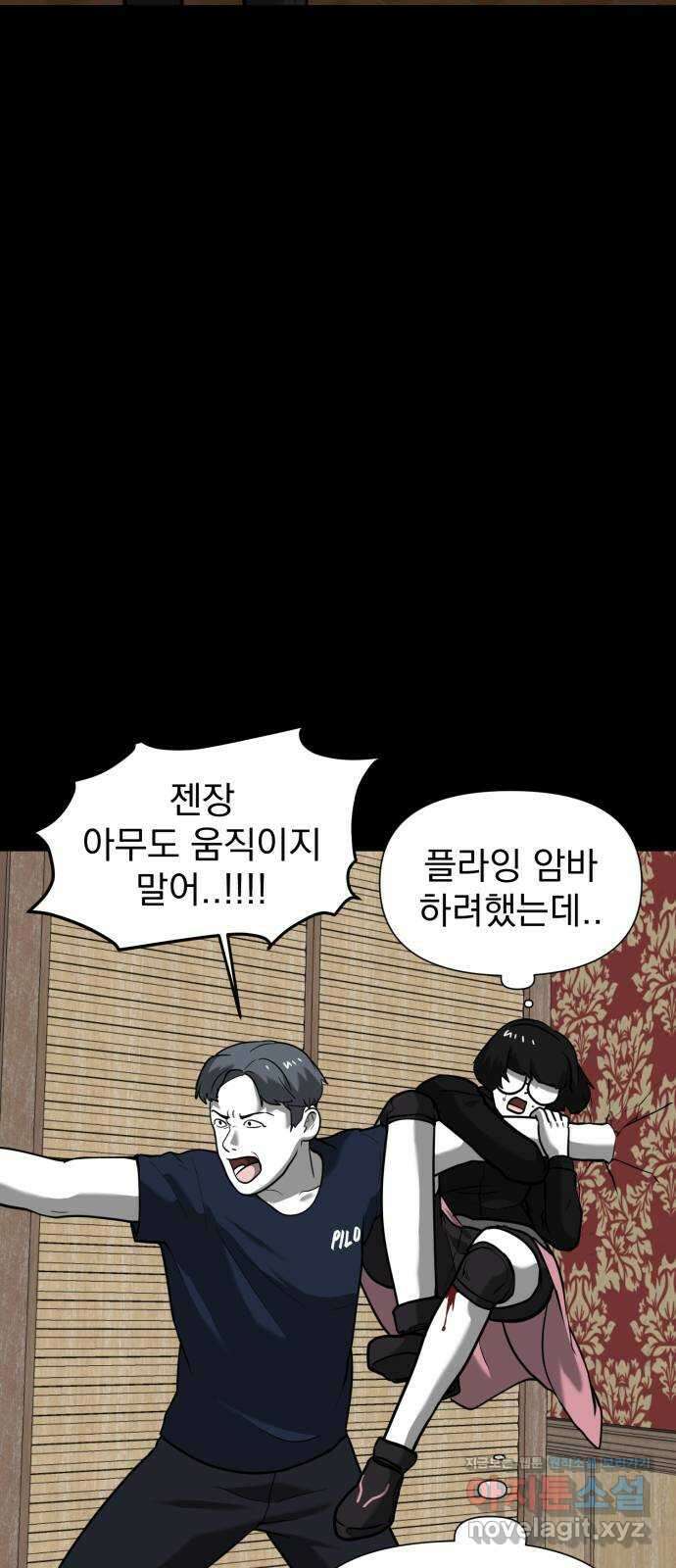 내가 왜 킬러?! 16화 - 킬 더 킬러(3) 15