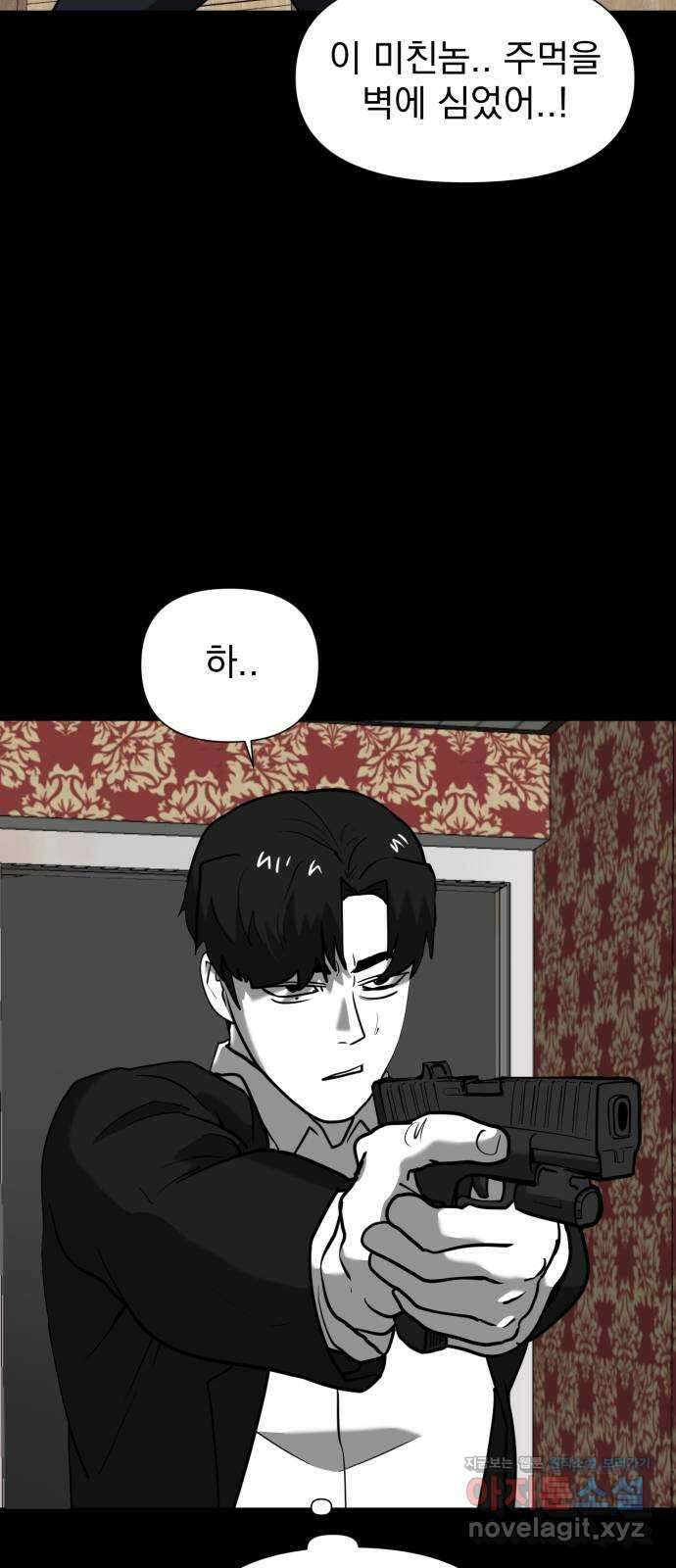 내가 왜 킬러?! 16화 - 킬 더 킬러(3) 16