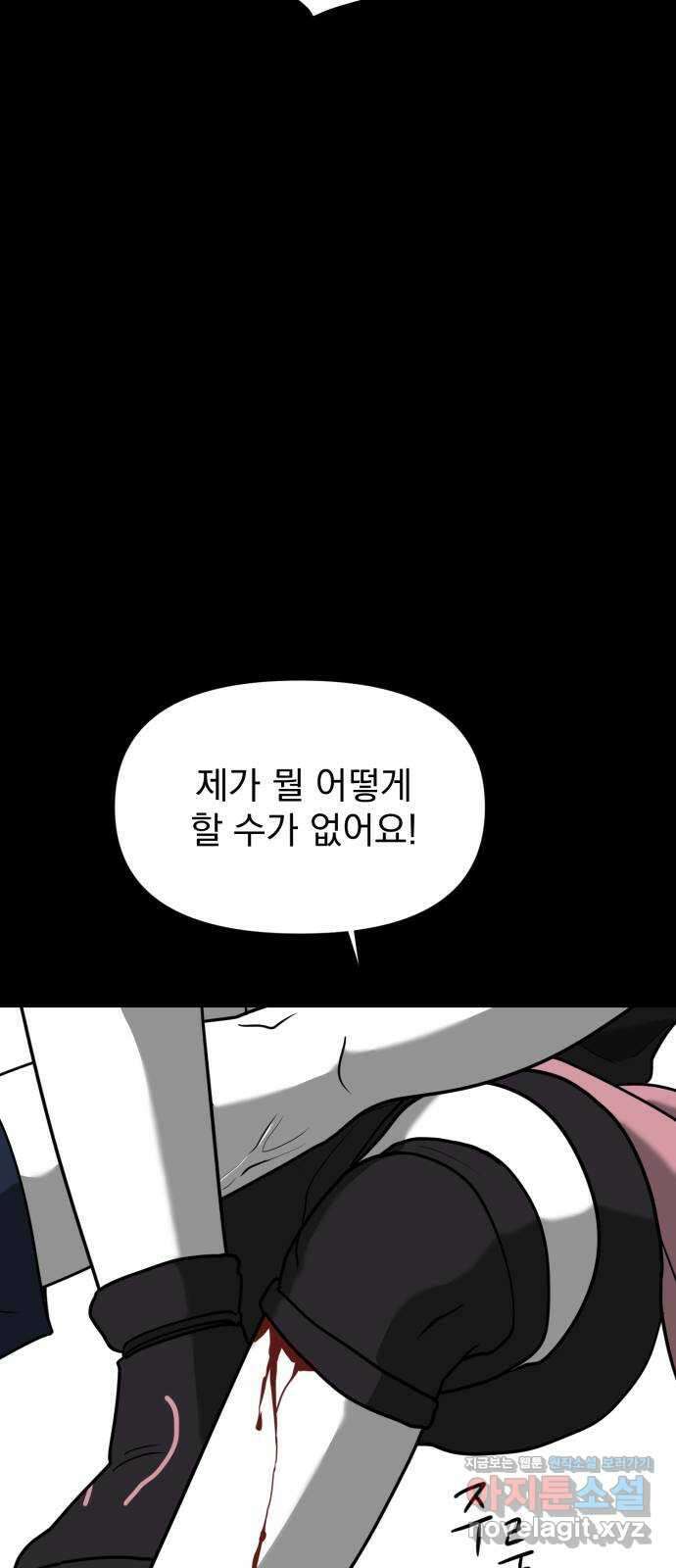 내가 왜 킬러?! 16화 - 킬 더 킬러(3) 18