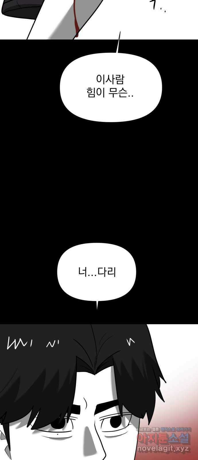 내가 왜 킬러?! 16화 - 킬 더 킬러(3) 19