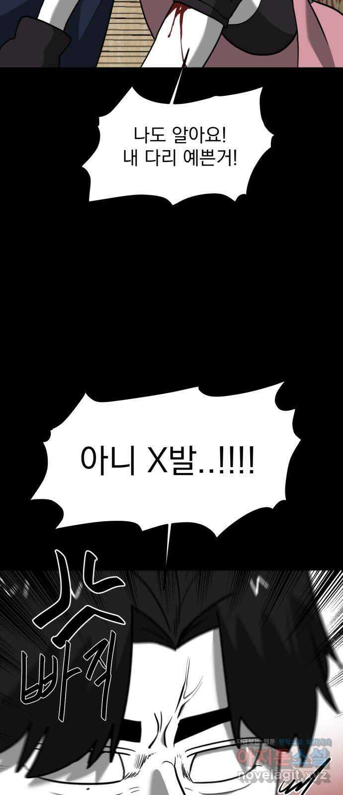 내가 왜 킬러?! 16화 - 킬 더 킬러(3) 21