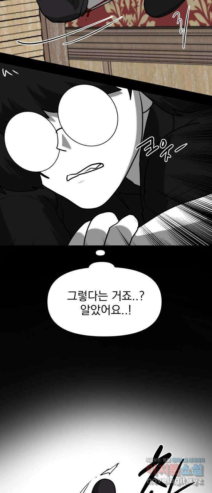 내가 왜 킬러?! 16화 - 킬 더 킬러(3) 24