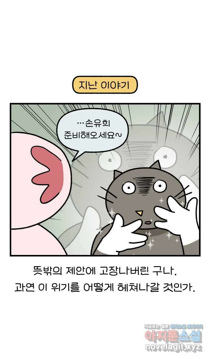 어린이집 다니는 구나 51화. 손유희(2) 1