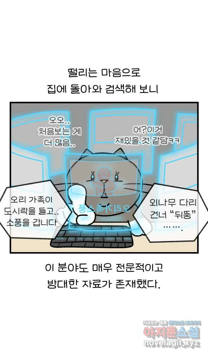 어린이집 다니는 구나 51화. 손유희(2) 2