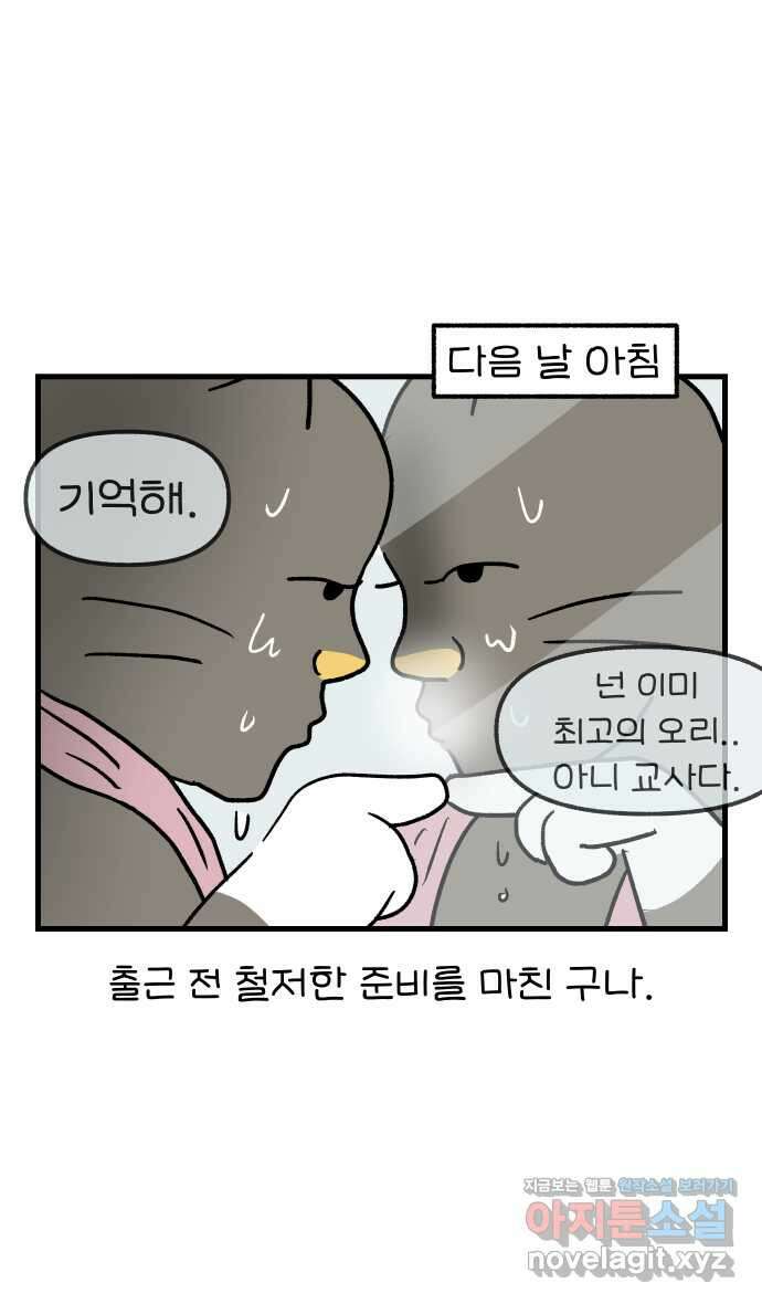 어린이집 다니는 구나 51화. 손유희(2) 4