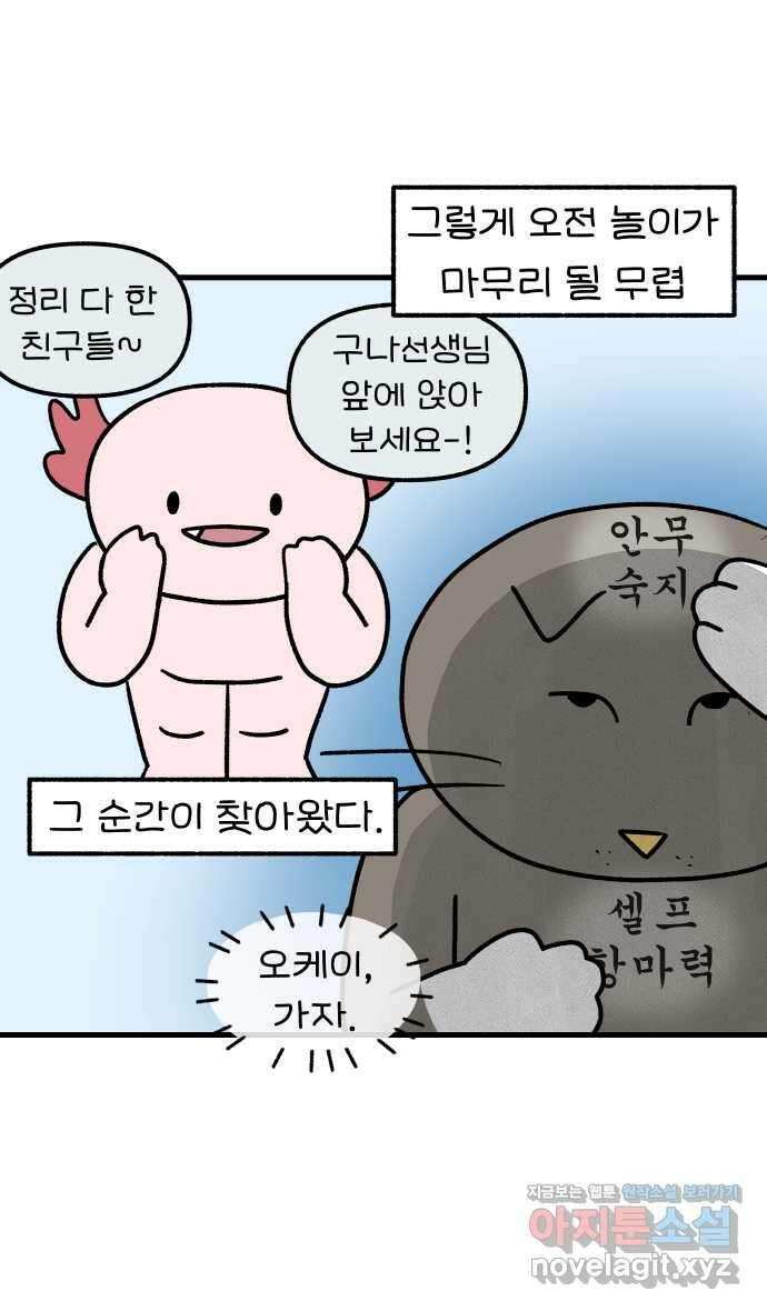 어린이집 다니는 구나 51화. 손유희(2) 5