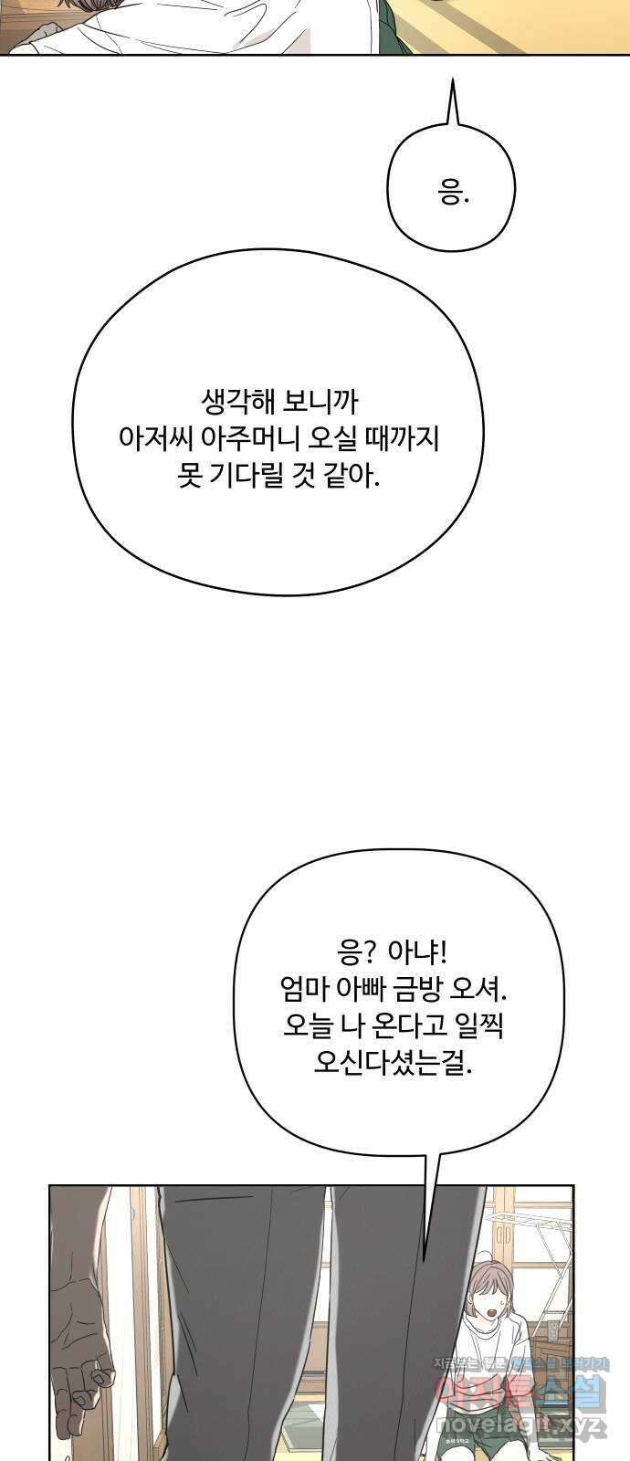 학식의 꿈 24화 8
