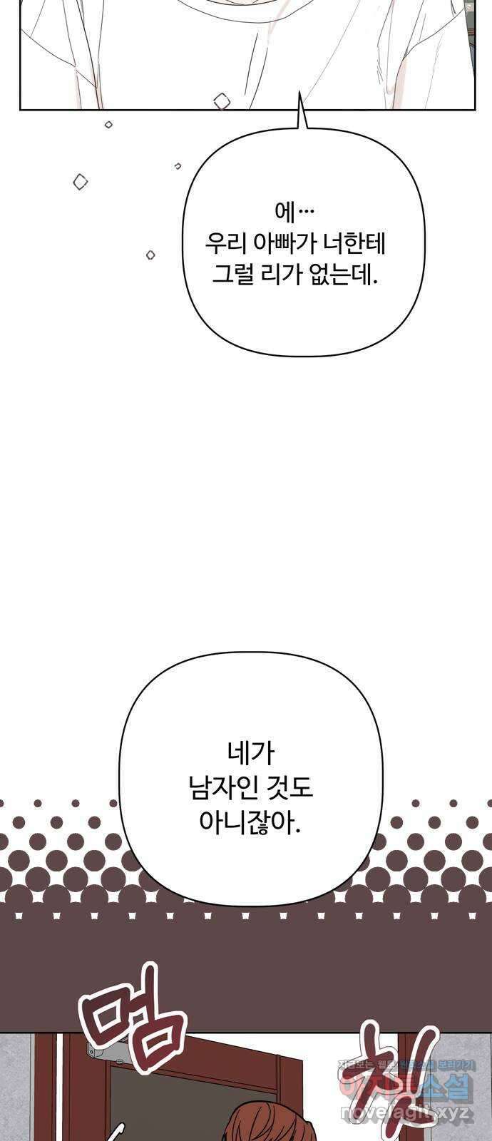 학식의 꿈 24화 12