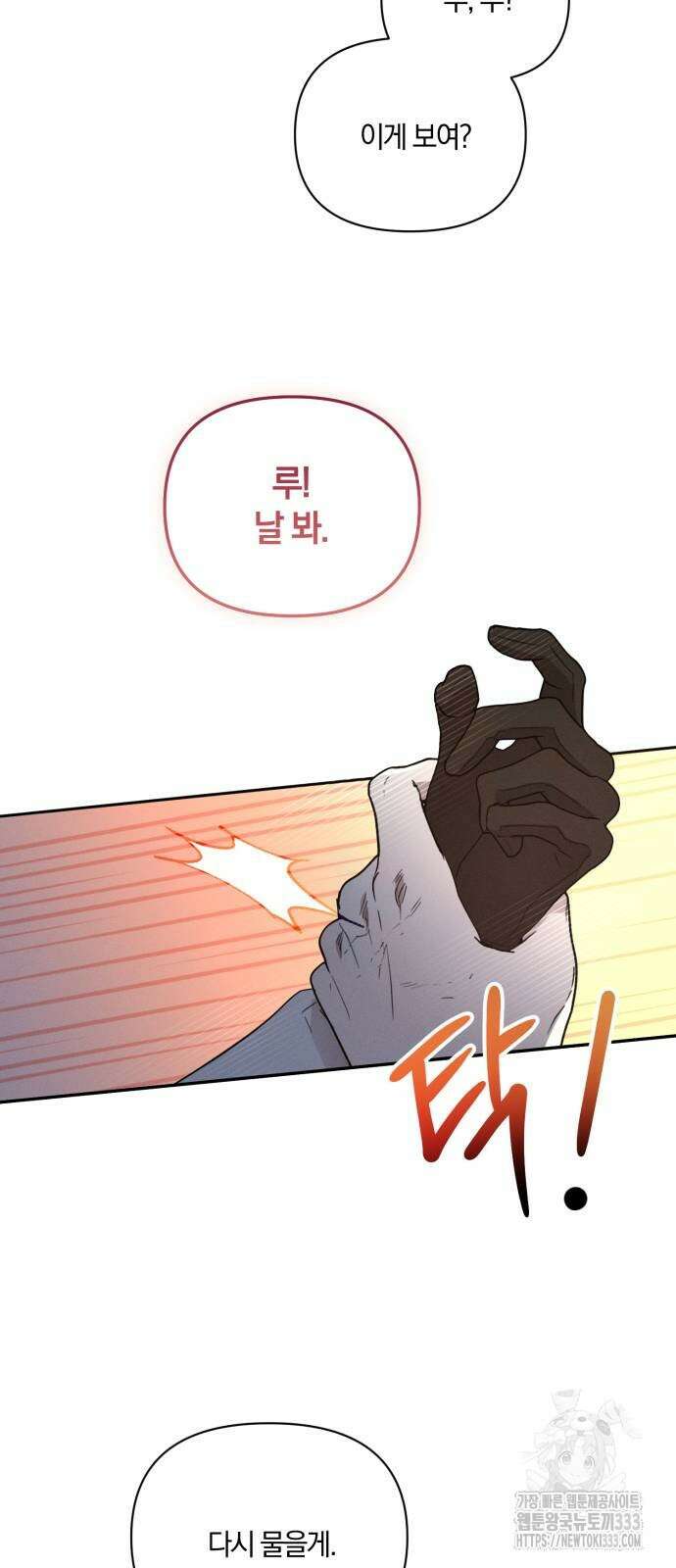 함부로 친절하지 말라 17화 10