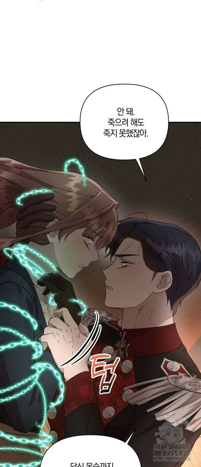 함부로 친절하지 말라 17화 15