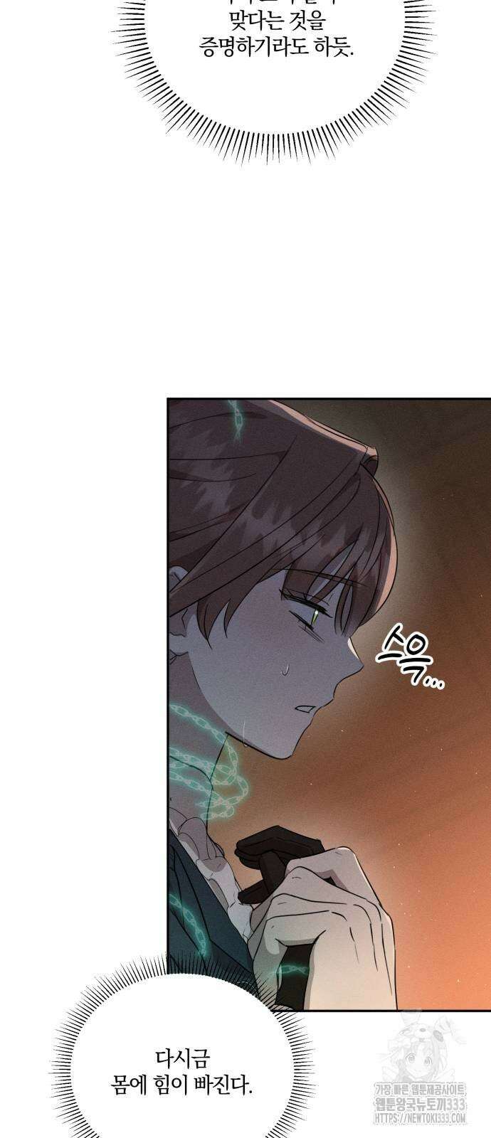 함부로 친절하지 말라 17화 17