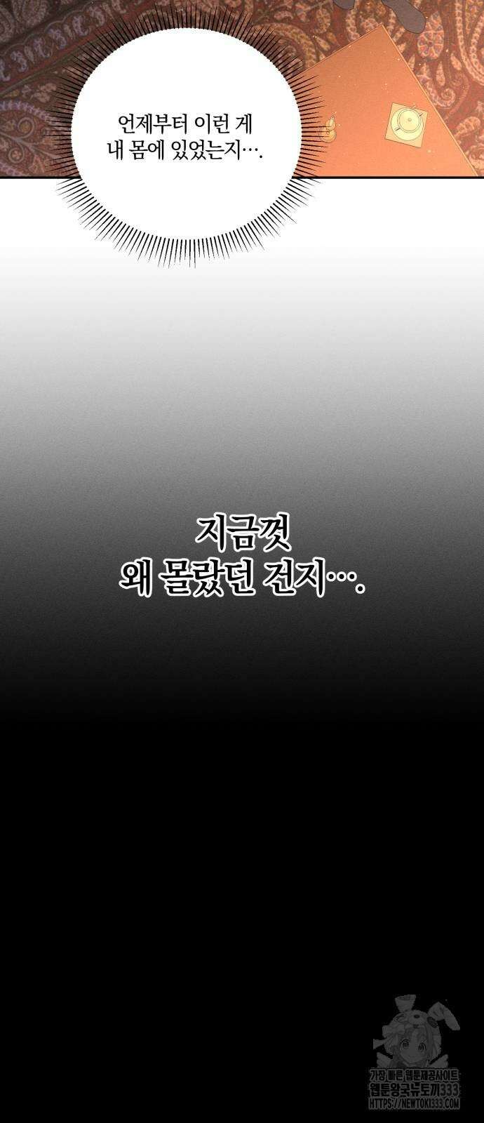 함부로 친절하지 말라 17화 19