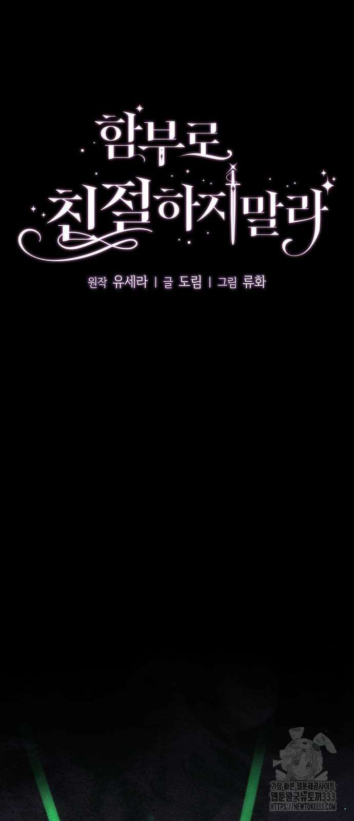 함부로 친절하지 말라 17화 20