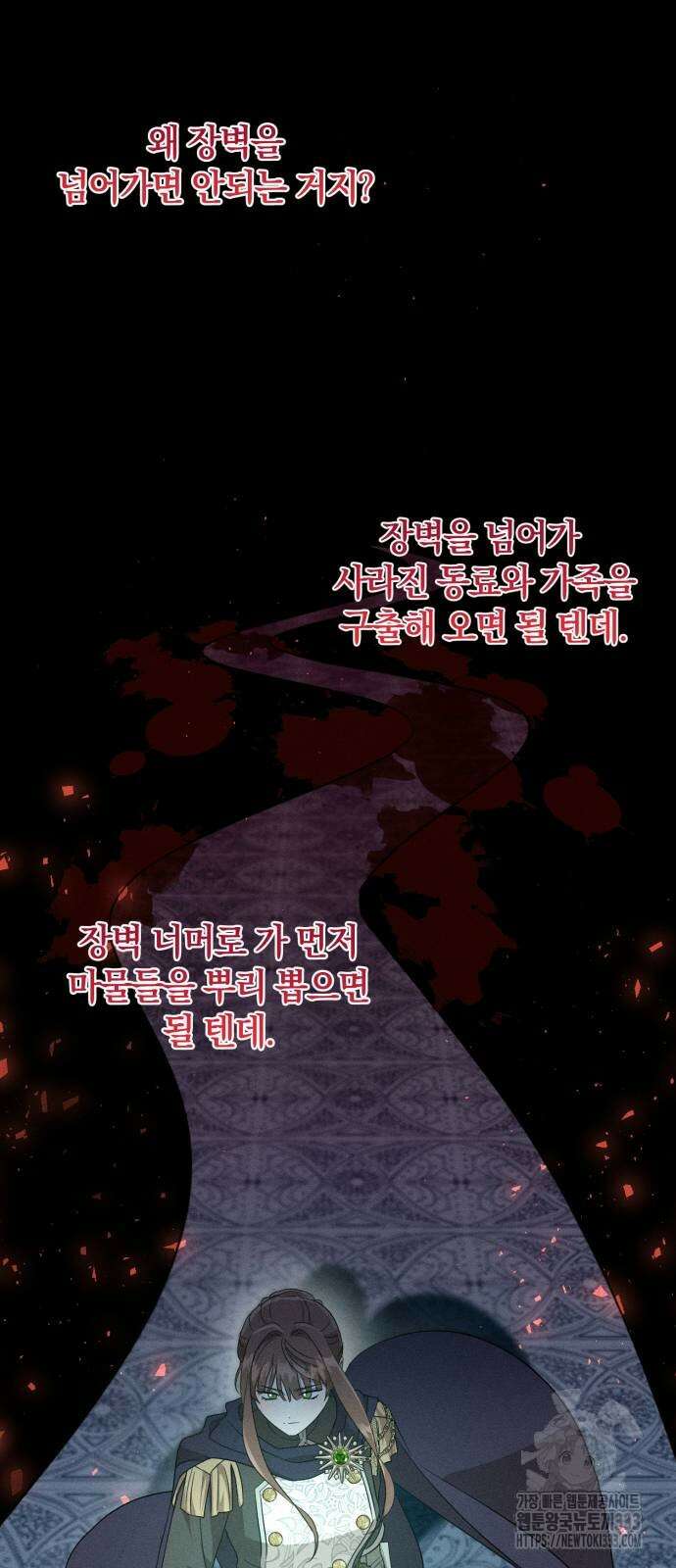 함부로 친절하지 말라 17화 24