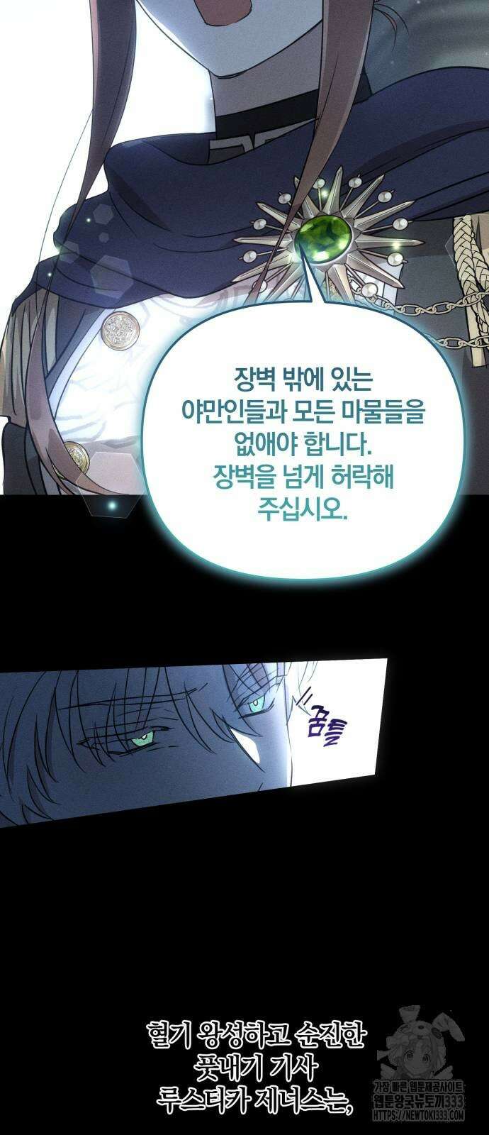 함부로 친절하지 말라 17화 30