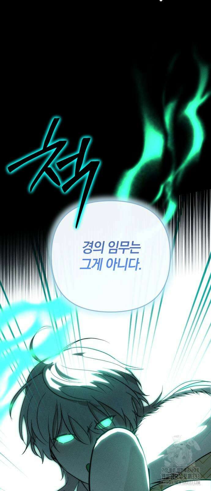 함부로 친절하지 말라 17화 33