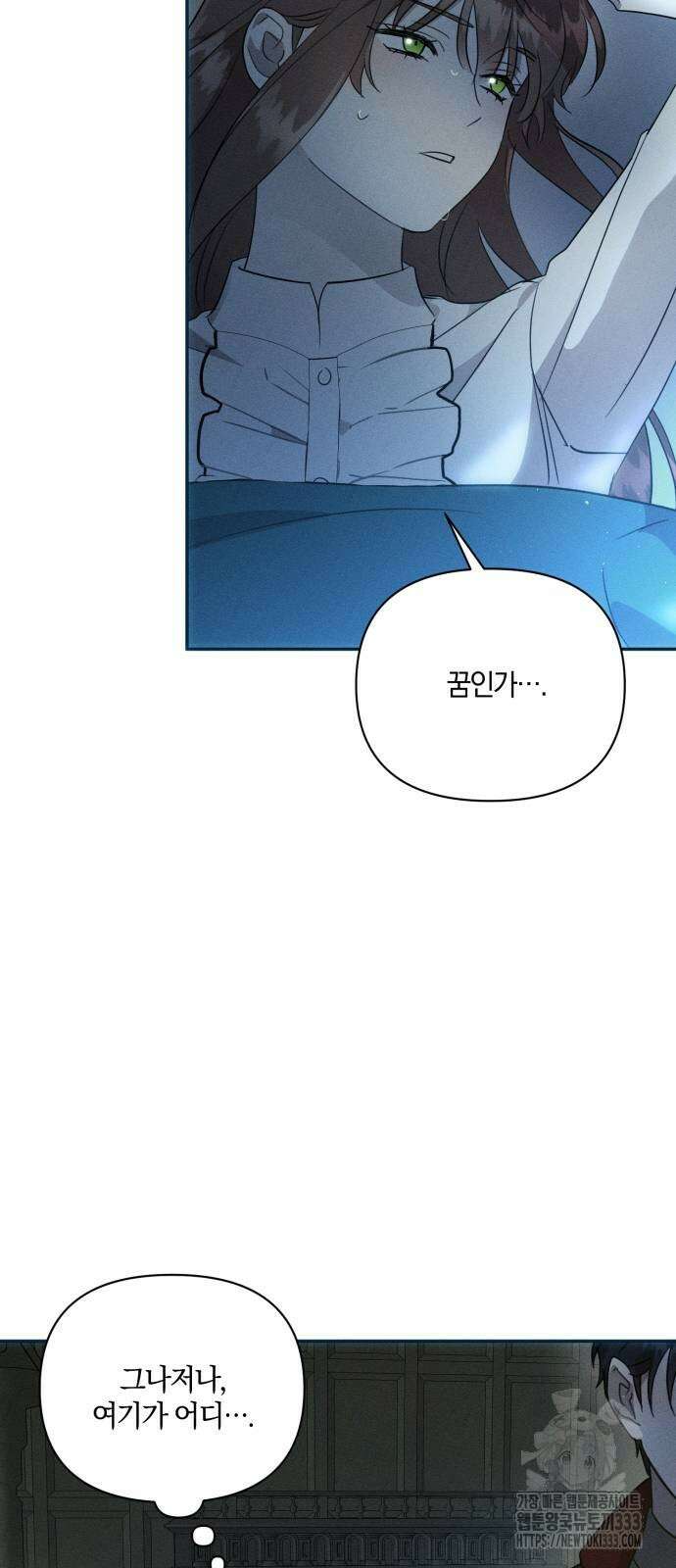 함부로 친절하지 말라 17화 41