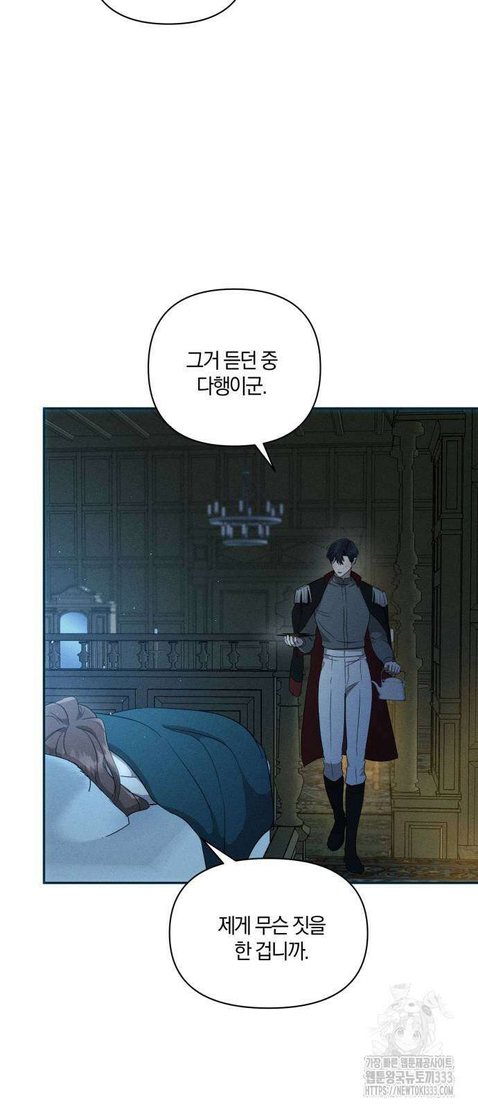 함부로 친절하지 말라 17화 44
