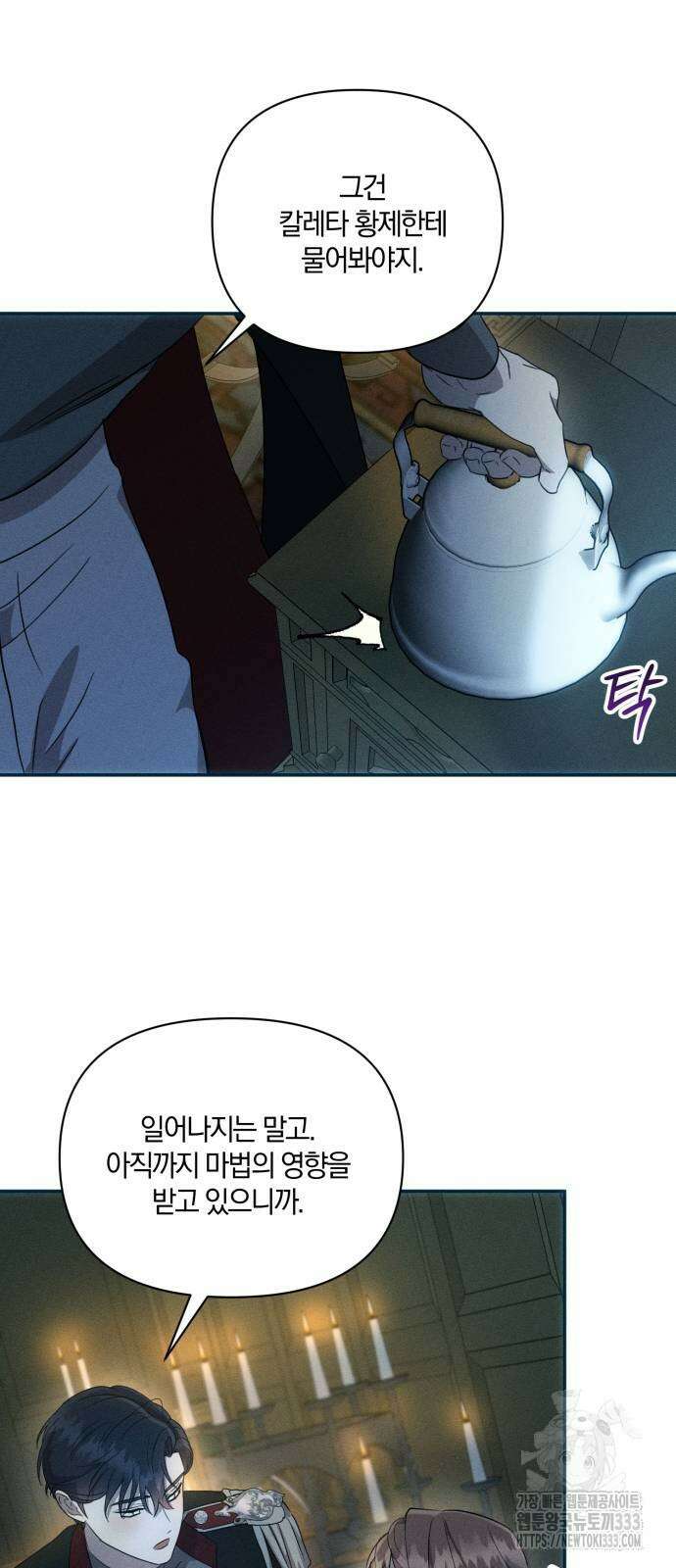 함부로 친절하지 말라 17화 45