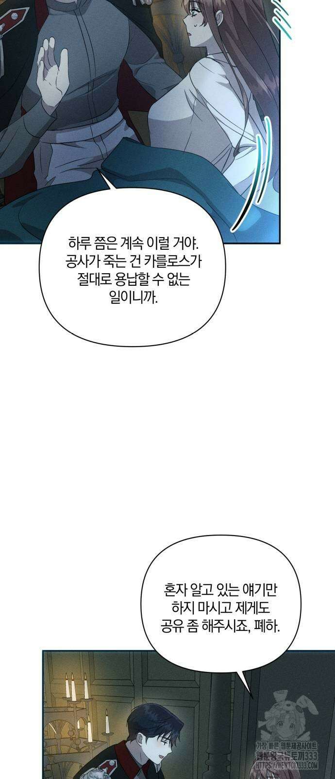 함부로 친절하지 말라 17화 46
