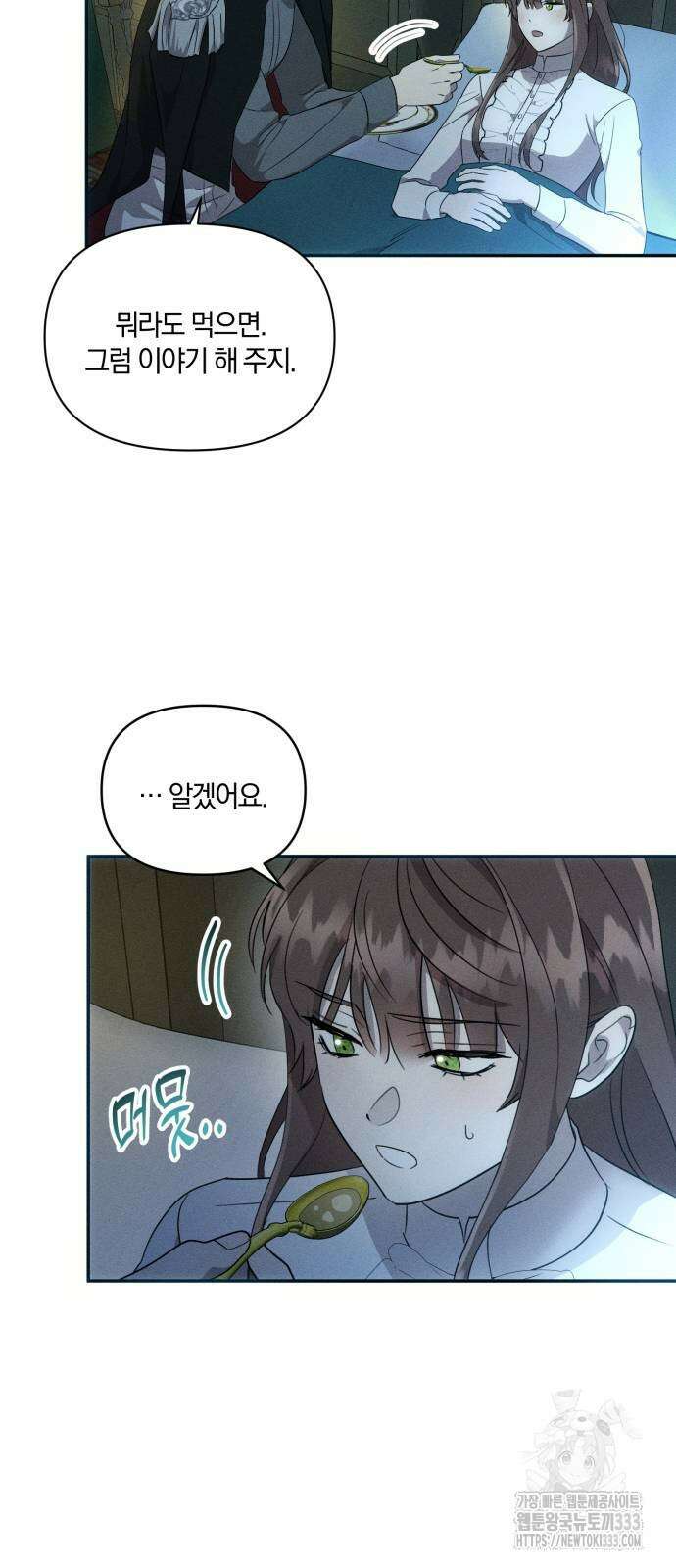 함부로 친절하지 말라 17화 47
