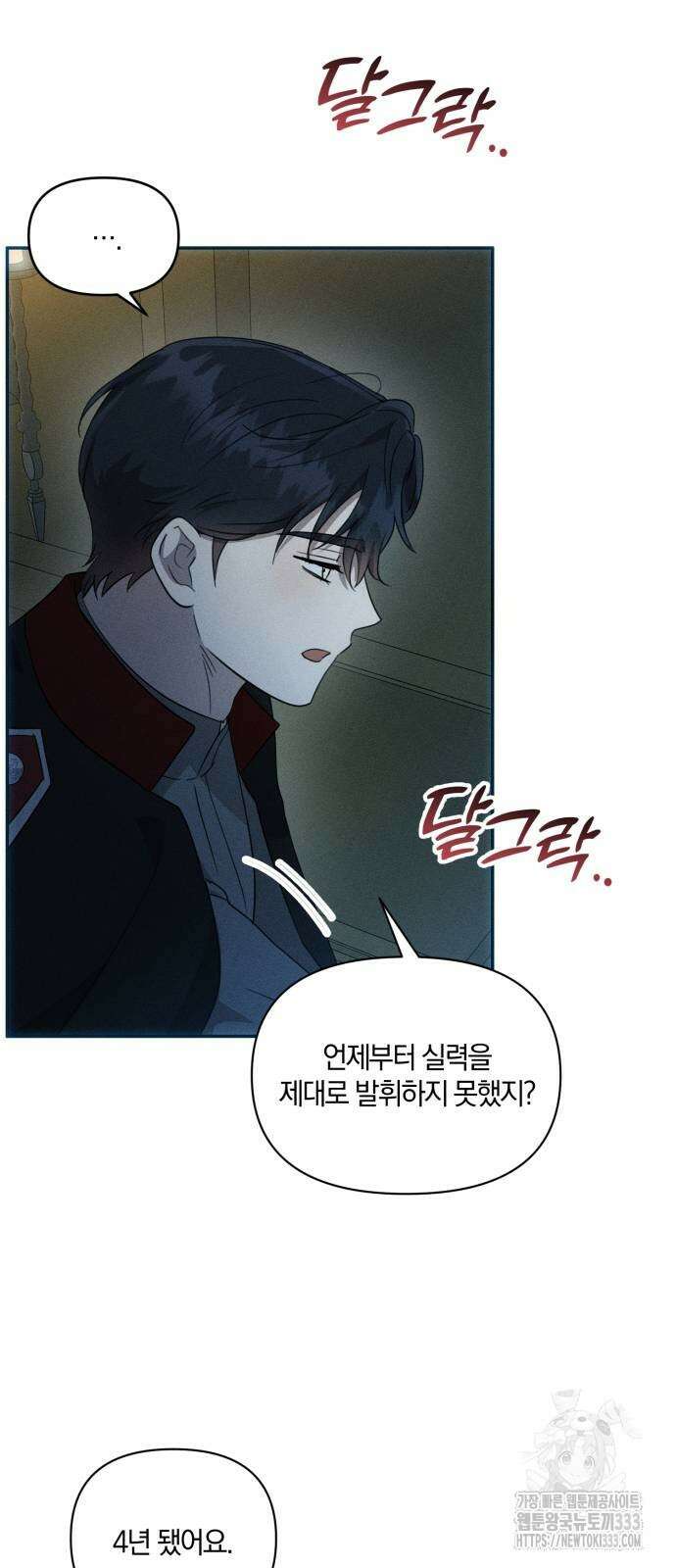 함부로 친절하지 말라 17화 48