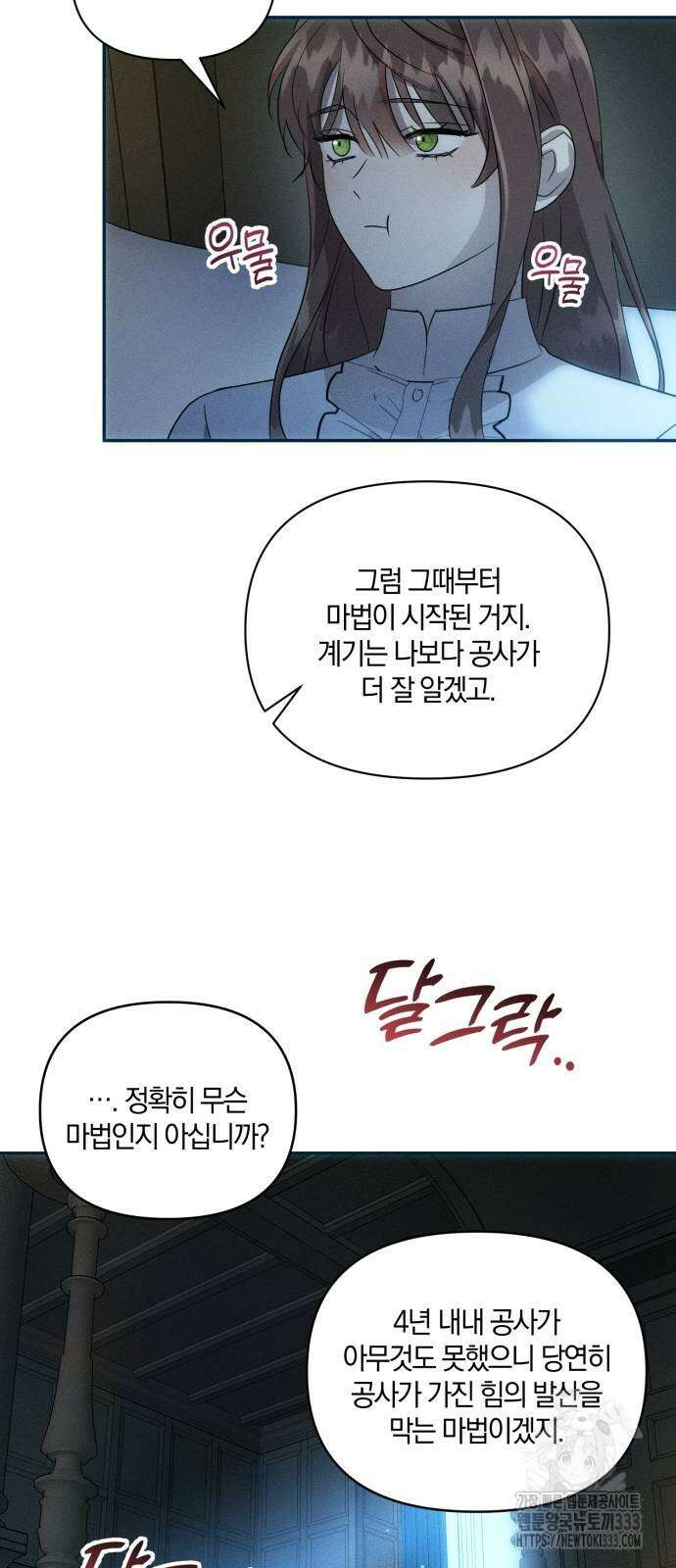 함부로 친절하지 말라 17화 49