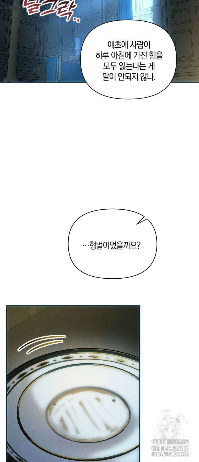 함부로 친절하지 말라 17화 50