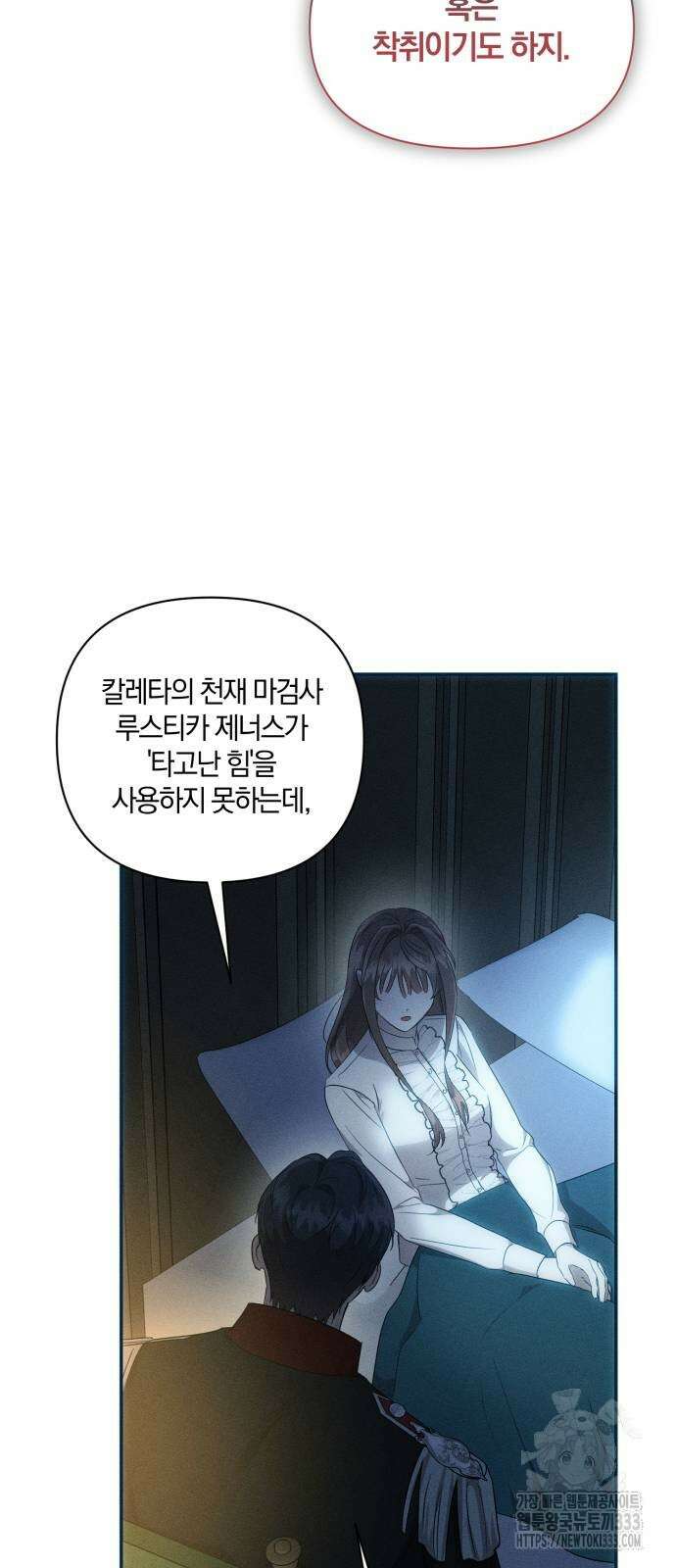 함부로 친절하지 말라 17화 52