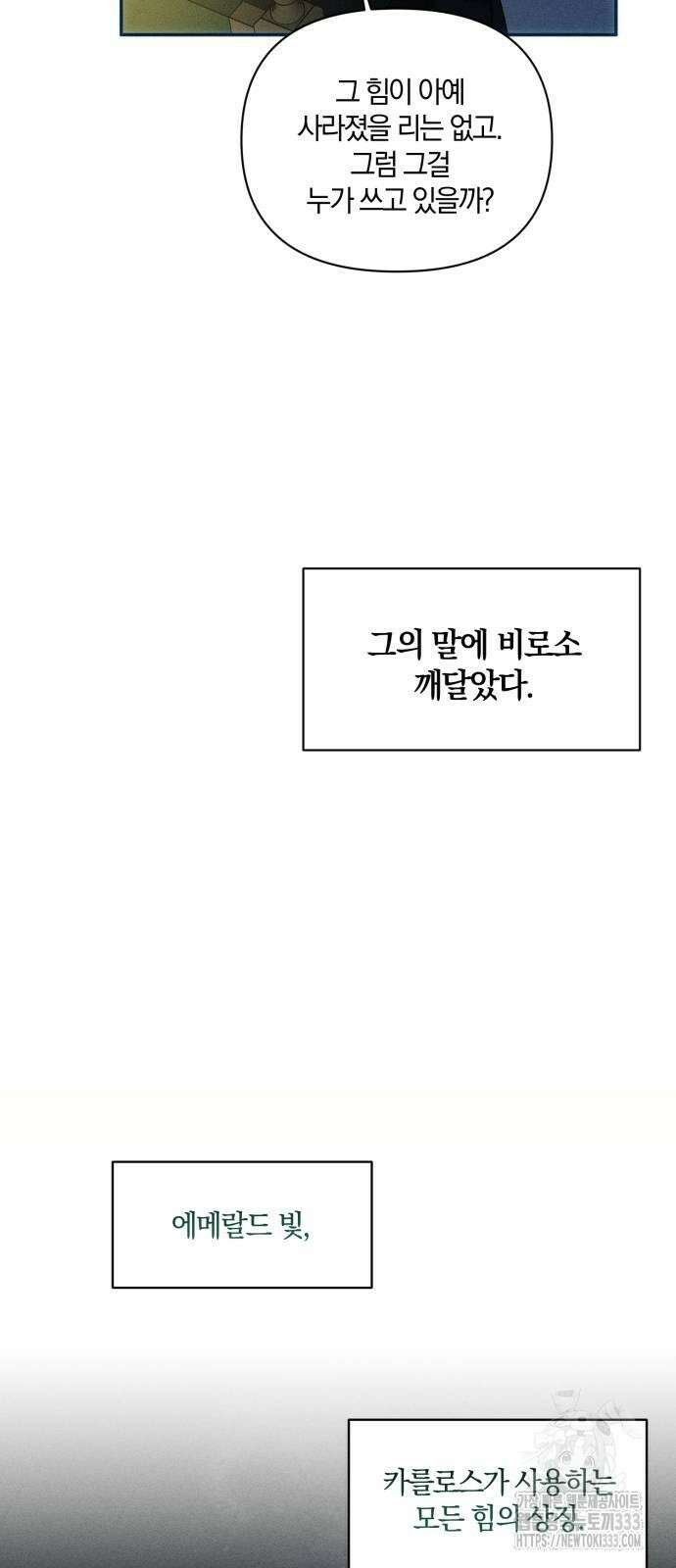 함부로 친절하지 말라 17화 53